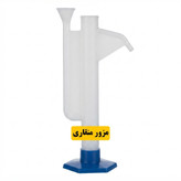 مزور منقاری پلاستیکی