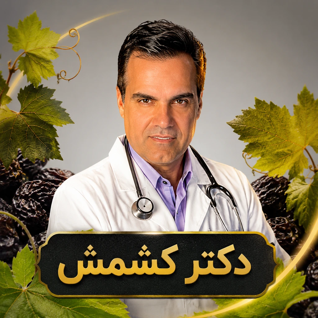 دکتر کشمش